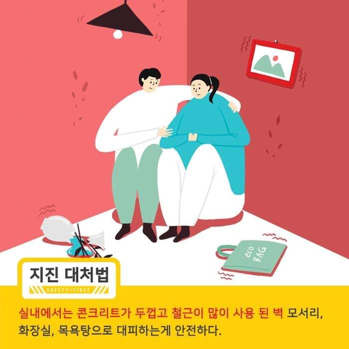 7.★ 지진행동요령★